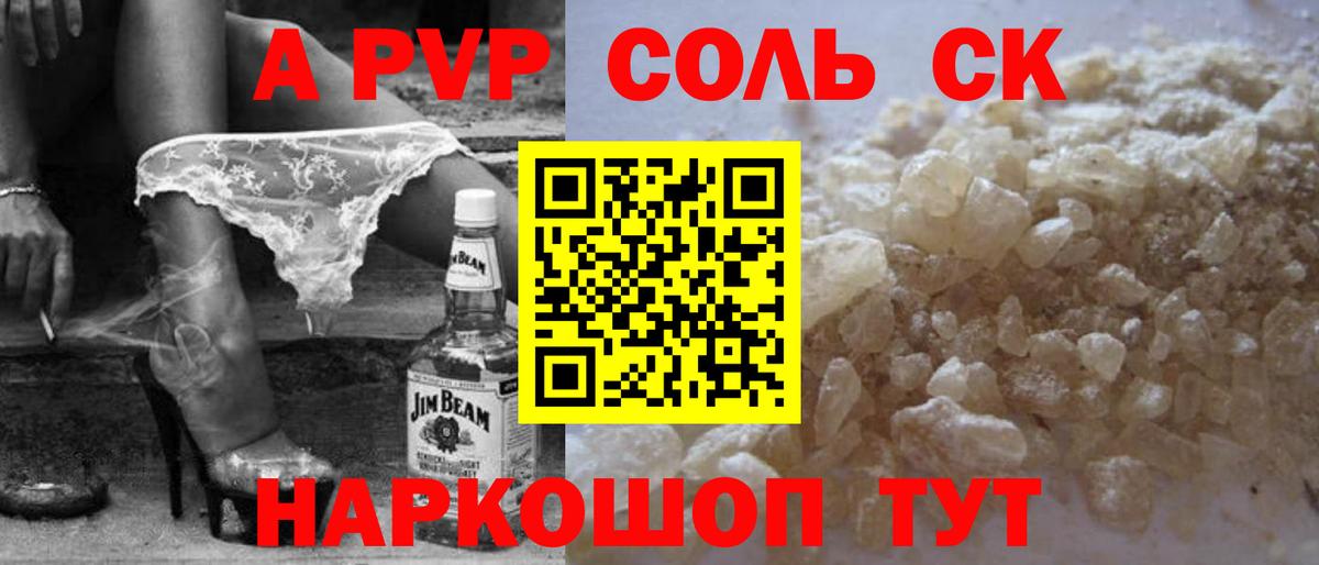 Альфа ПВП крисы CK Холмск
