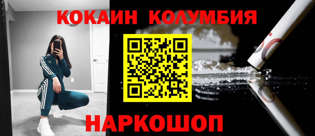 Холмск  COCAIN Колумбийский  Кокаин  КОКАИН Перу  Вход с VPN 