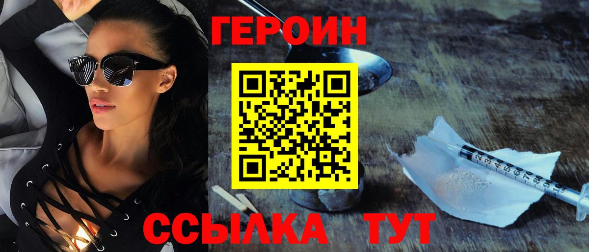 Холмск  Героин герыч  Вход с VPN 