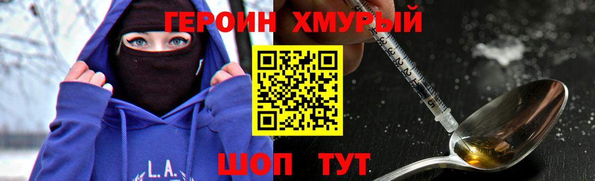 ГЕРОИН белый Холмск