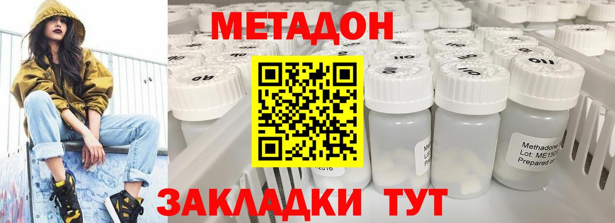 Метадон кристалл  Вход с VPN  Холмск 