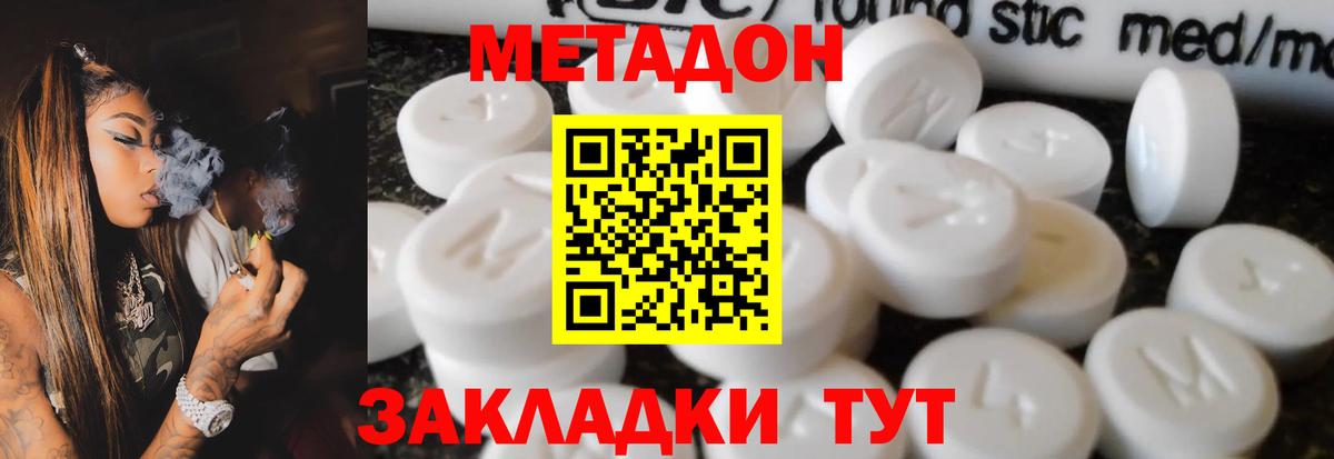 Метадон VHQ Холмск